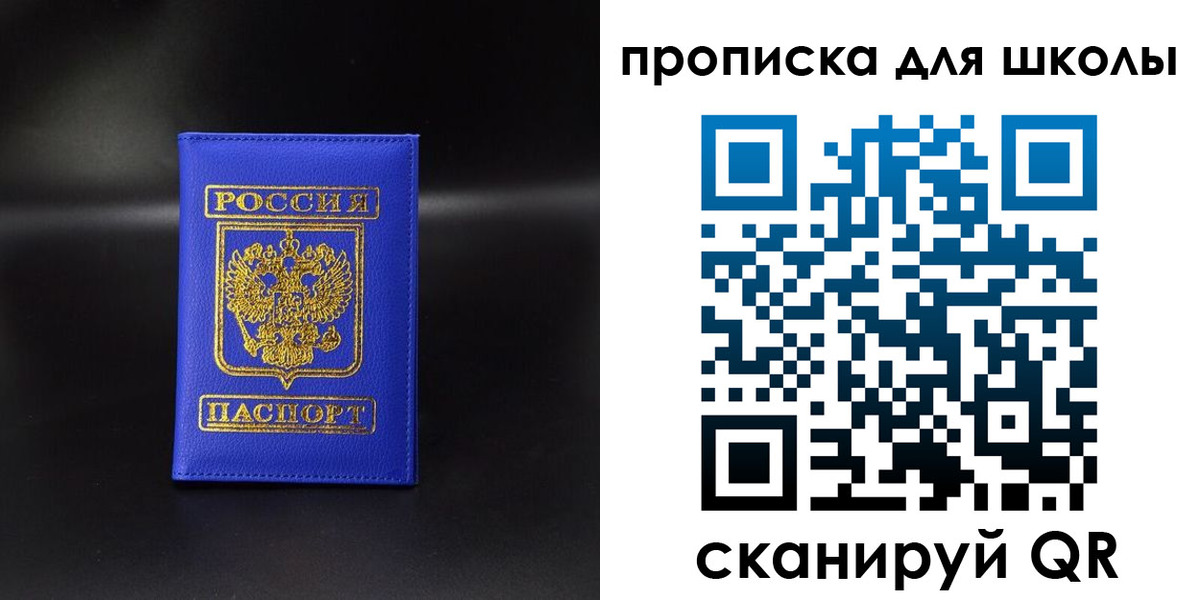 временная регистрация для школы в Воткинске