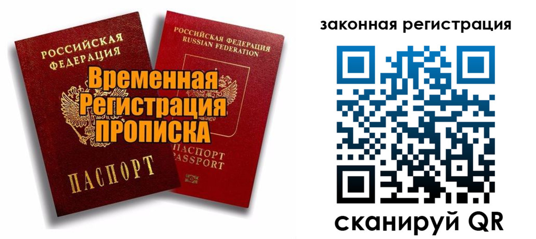 временная регистрация для школы в Воткинске